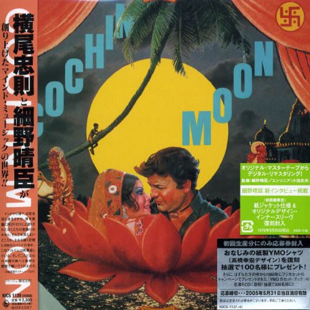 Harry "Haruomi" Hosono - Chochin Moon (Mini LP Sleeve)  CD